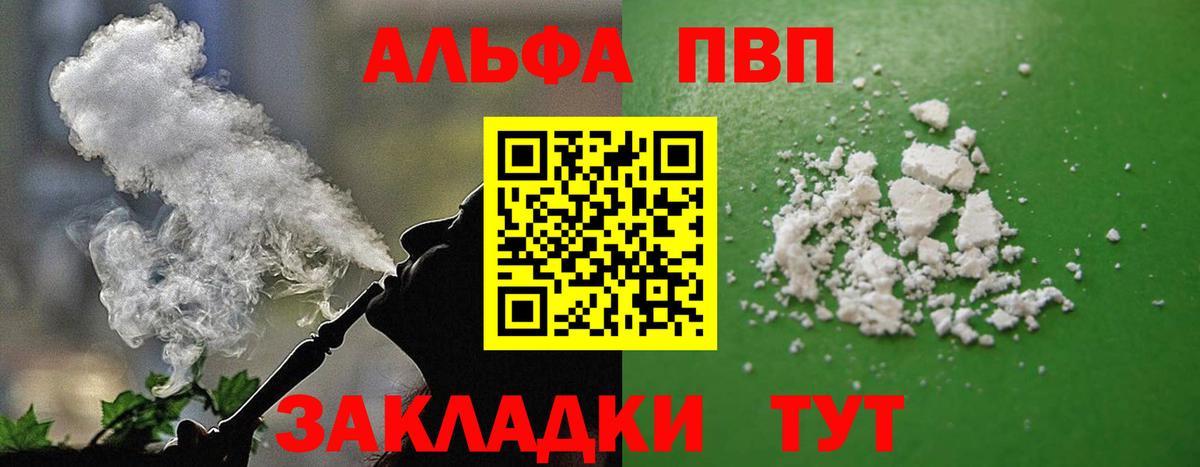 Кохма  A-PVP Crystall  Вход с VPN  А ПВП VHQ 