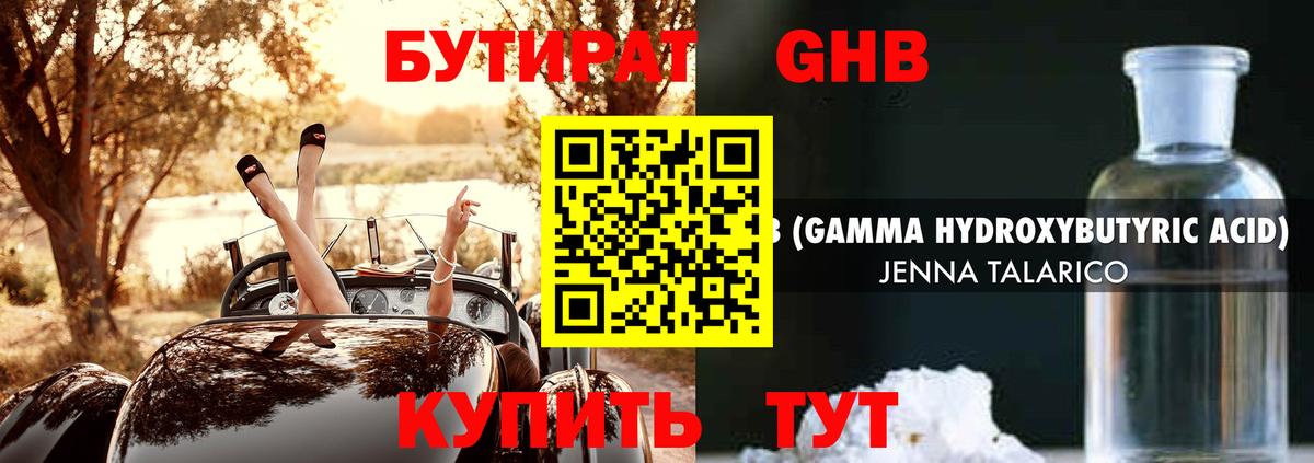БУТИРАТ 1.4BDO Кохма