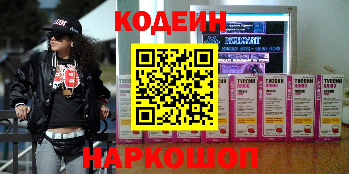 Кодеиновый сироп Lean напиток Lean (лин) Кохма