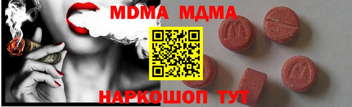 МДМА crystal  Вход с VPN  Кохма 