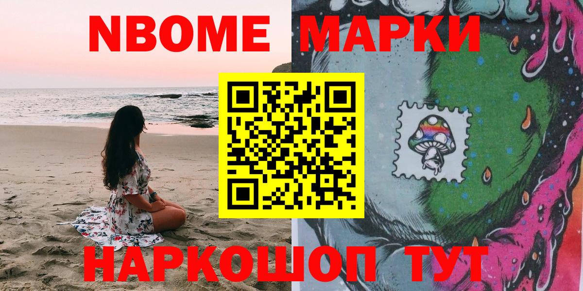 Кохма  Марки N-bome 1,8мг  Марки N-bome 1,8мг  Вход с VPN 